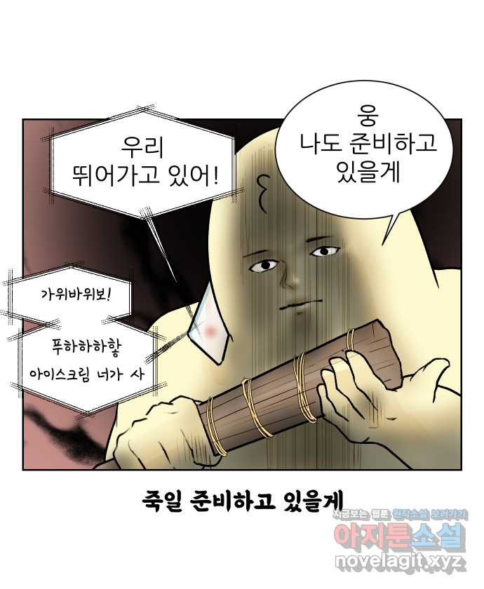 대학원 탈출일지 55화-조별 과제(3) - 웹툰 이미지 13