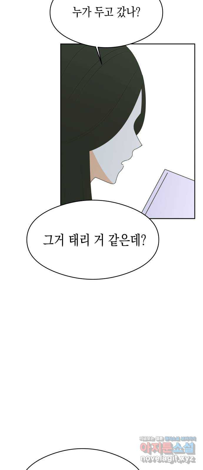 너의 순정, 나의 순정 10화 - 웹툰 이미지 5