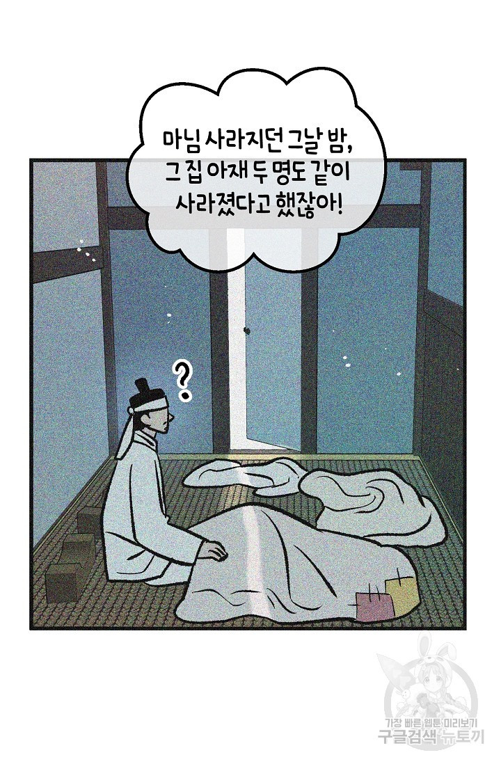 조선열혈독녀단 17화 - 웹툰 이미지 71