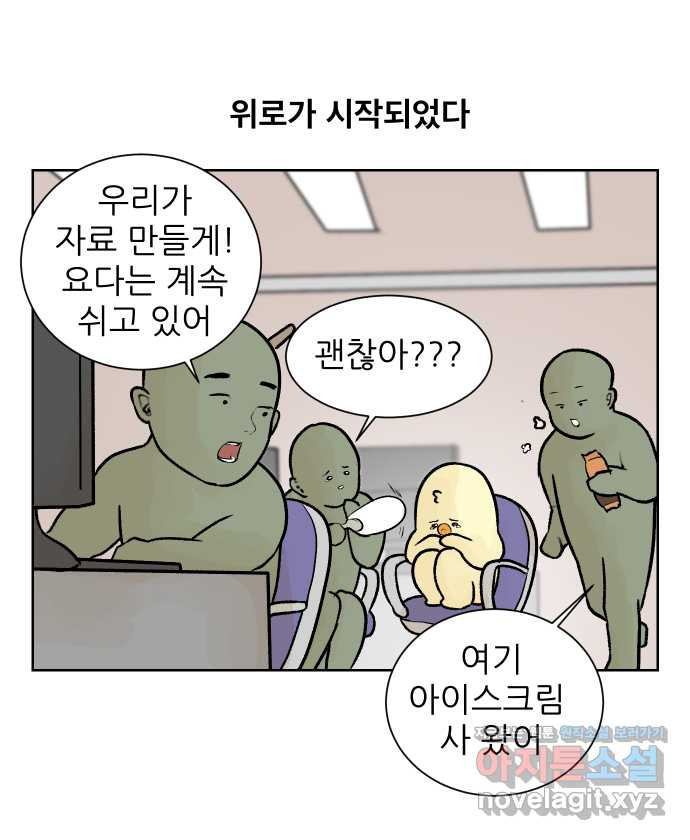 대학원 탈출일지 55화-조별 과제(3) - 웹툰 이미지 19