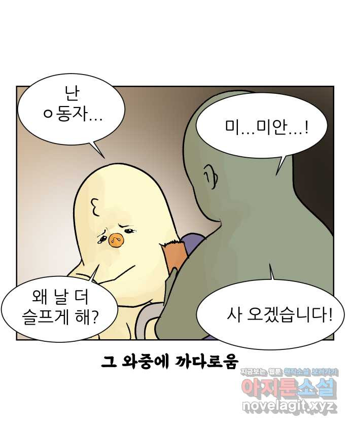 대학원 탈출일지 55화-조별 과제(3) - 웹툰 이미지 20