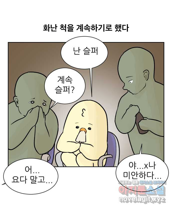 대학원 탈출일지 55화-조별 과제(3) - 웹툰 이미지 22