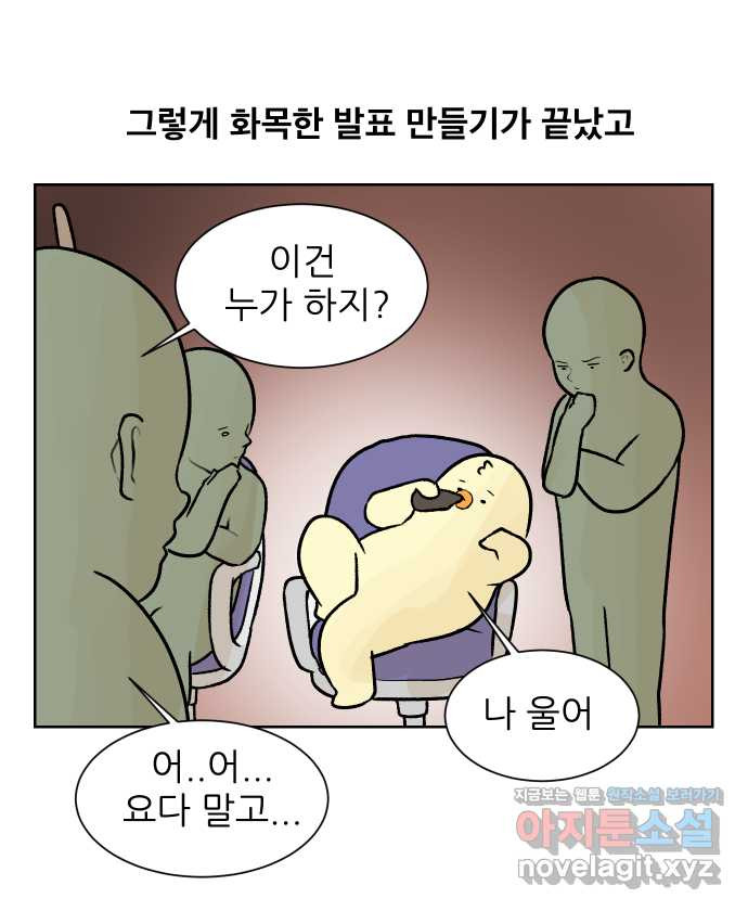 대학원 탈출일지 55화-조별 과제(3) - 웹툰 이미지 23