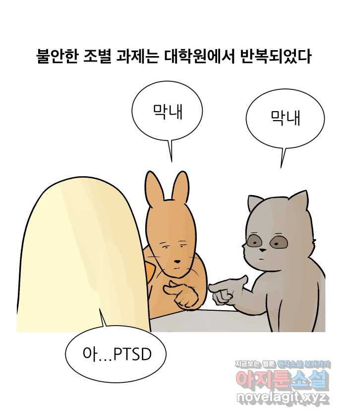 대학원 탈출일지 55화-조별 과제(3) - 웹툰 이미지 29