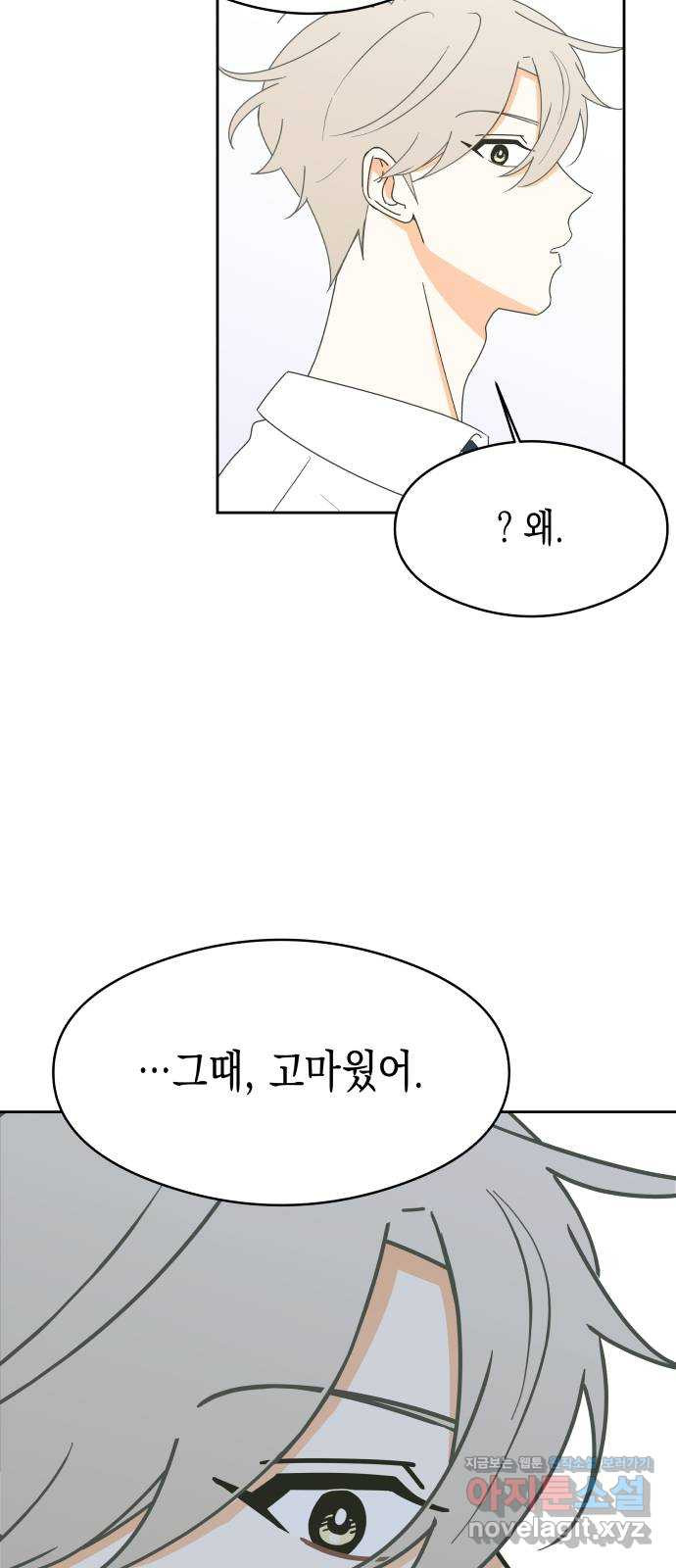 너의 순정, 나의 순정 10화 - 웹툰 이미지 22