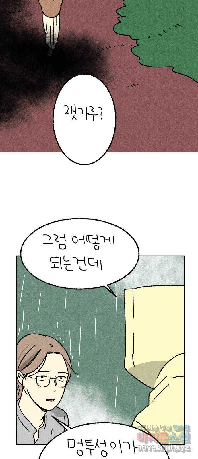 대신 심부름을 해다오 70화 - 웹툰 이미지 28