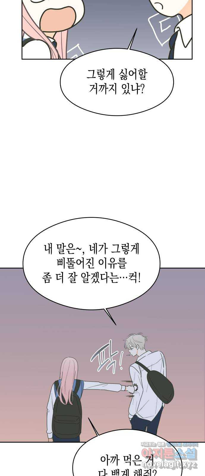 너의 순정, 나의 순정 10화 - 웹툰 이미지 48