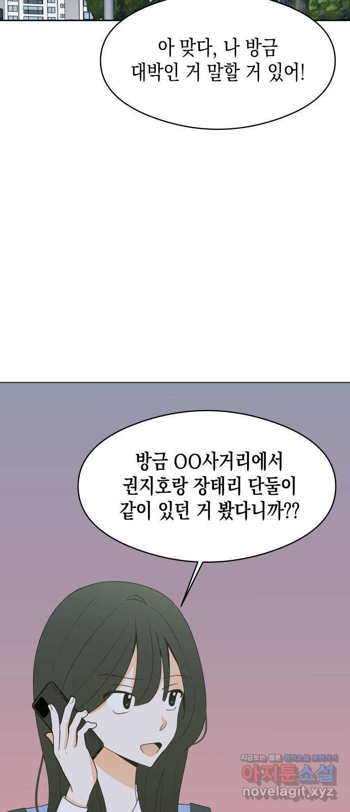 너의 순정, 나의 순정 10화 - 웹툰 이미지 57