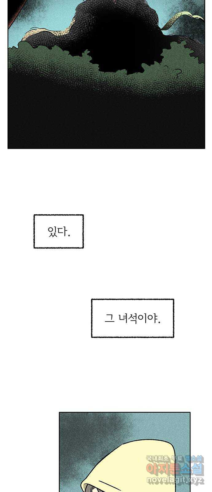 대신 심부름을 해다오 70화 - 웹툰 이미지 39