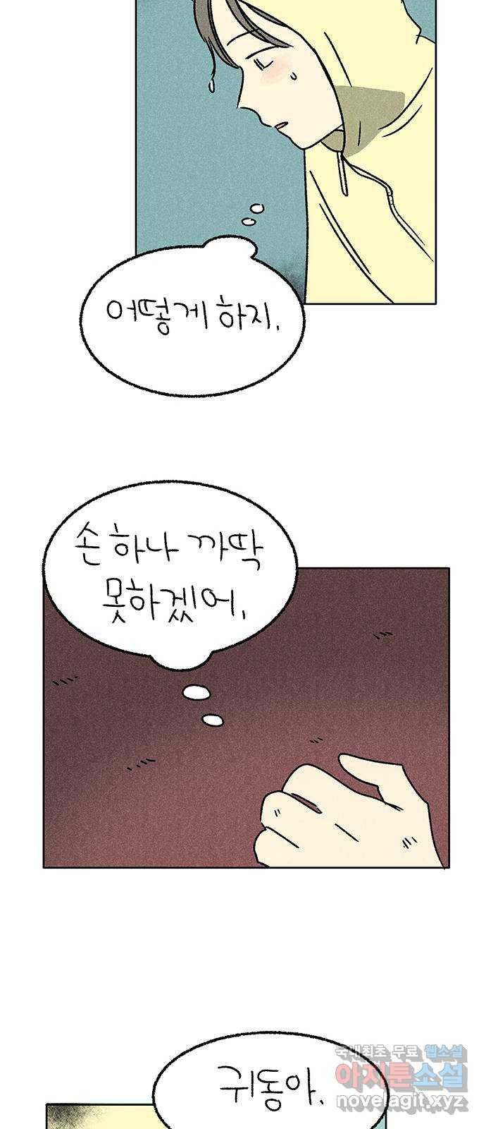 대신 심부름을 해다오 70화 - 웹툰 이미지 40