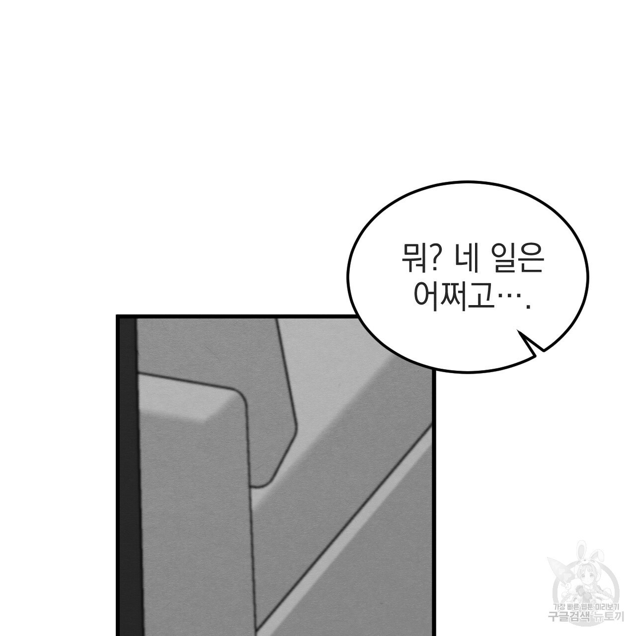 나쁘니까 더 37화 - 웹툰 이미지 103