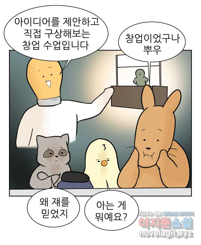 대학원 탈출일지 56화-창업 과제(1) - 웹툰 이미지 4