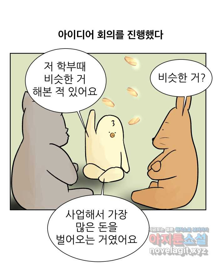 대학원 탈출일지 56화-창업 과제(1) - 웹툰 이미지 6