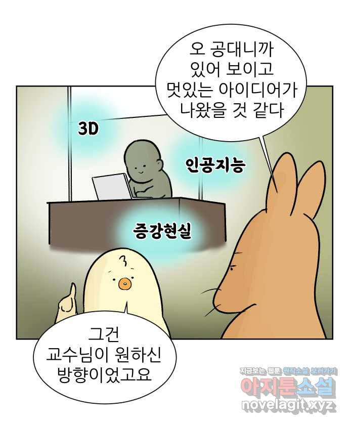 대학원 탈출일지 56화-창업 과제(1) - 웹툰 이미지 7