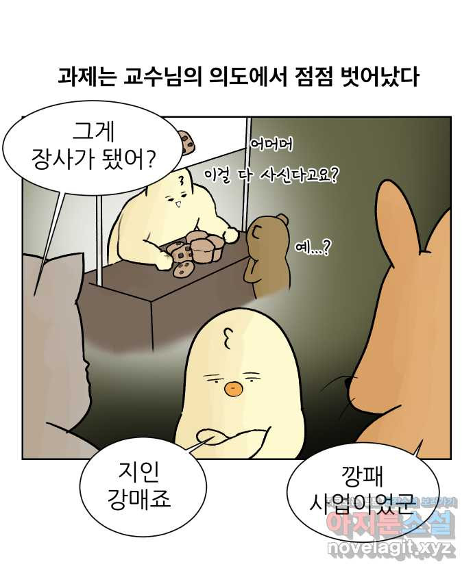 대학원 탈출일지 56화-창업 과제(1) - 웹툰 이미지 9