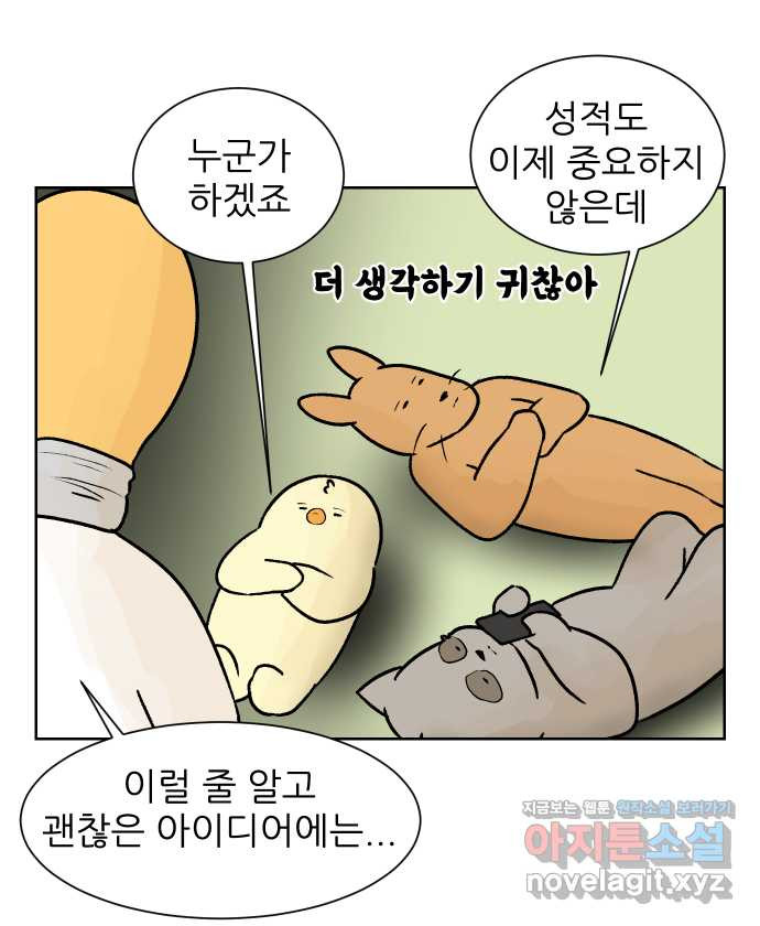 대학원 탈출일지 56화-창업 과제(1) - 웹툰 이미지 13