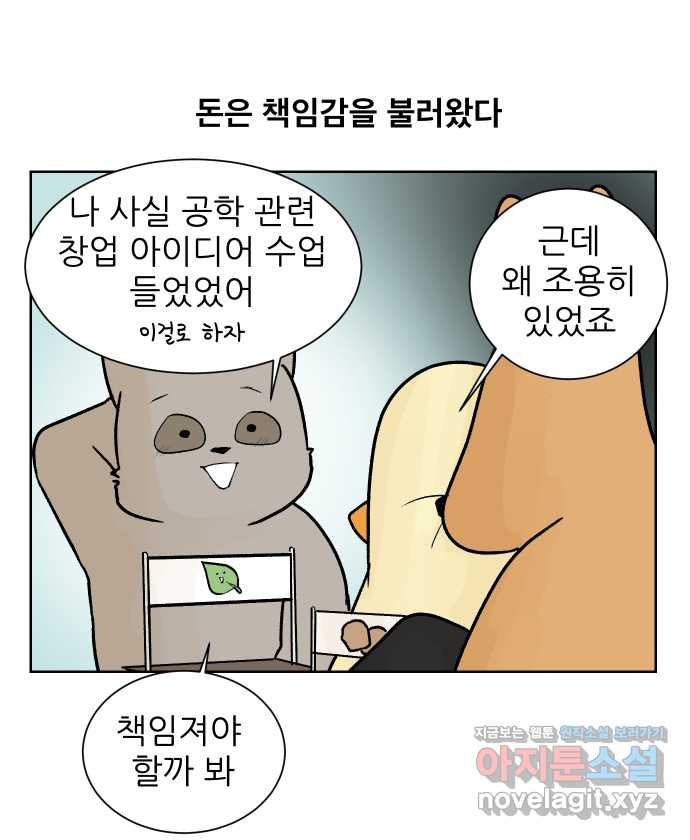 대학원 탈출일지 56화-창업 과제(1) - 웹툰 이미지 15