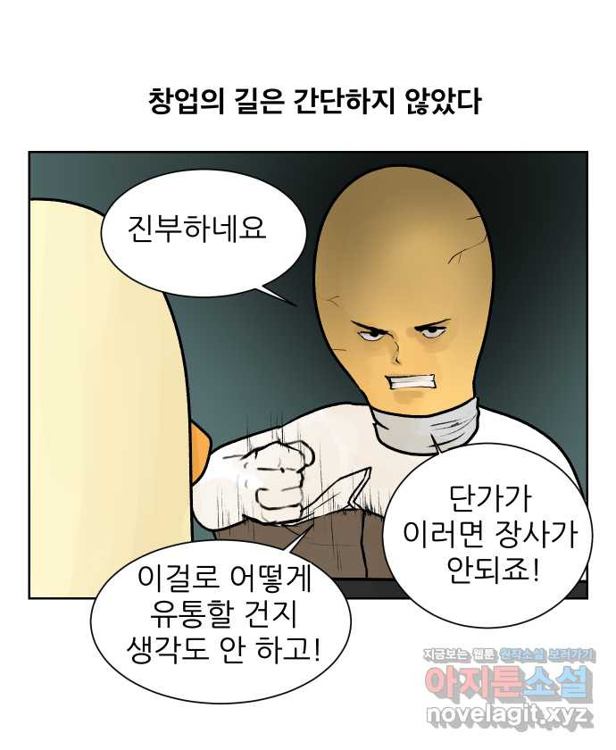 대학원 탈출일지 56화-창업 과제(1) - 웹툰 이미지 17