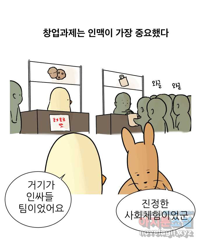 대학원 탈출일지 56화-창업 과제(1) - 웹툰 이미지 25