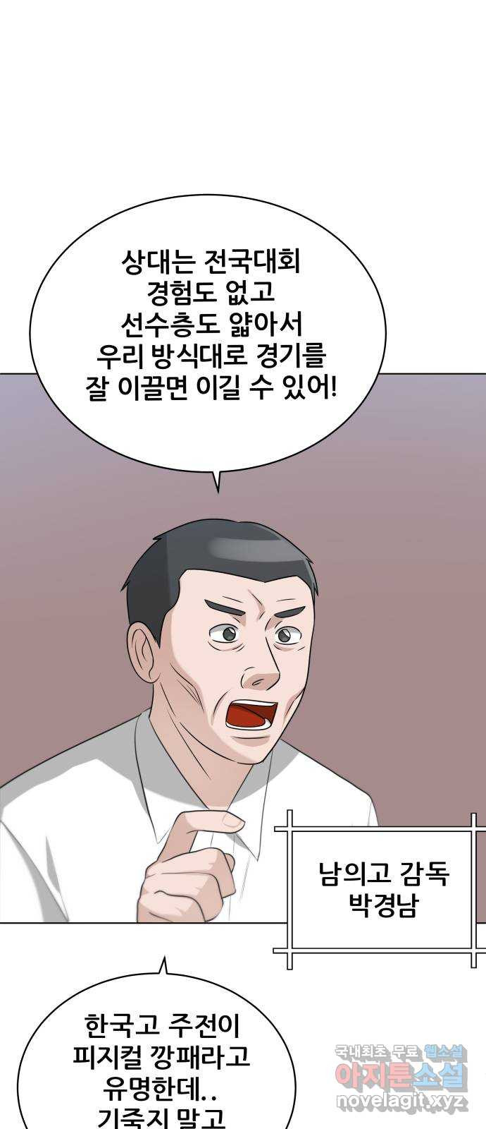 빅맨 104화 - 웹툰 이미지 1