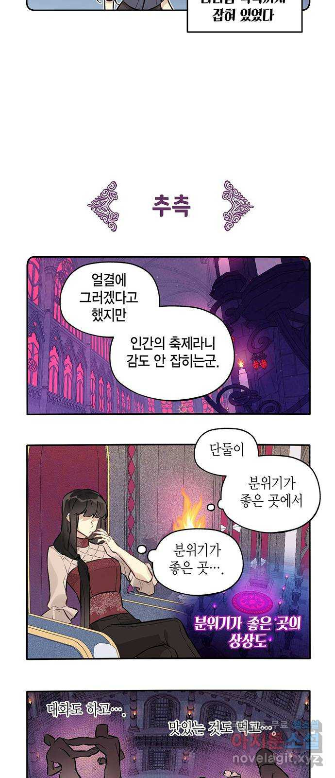 마침내 사랑이에요 마왕님! 8화 : 위험한 망상 - 웹툰 이미지 14