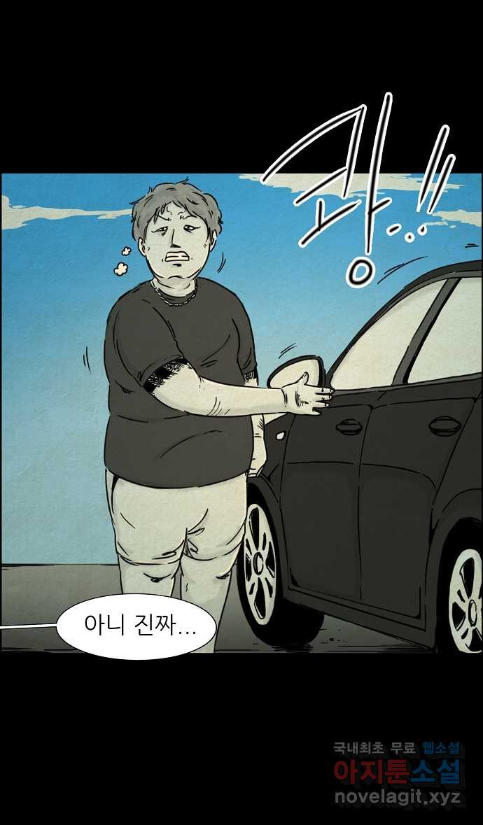 악몽의 형상 43화 - 웹툰 이미지 3