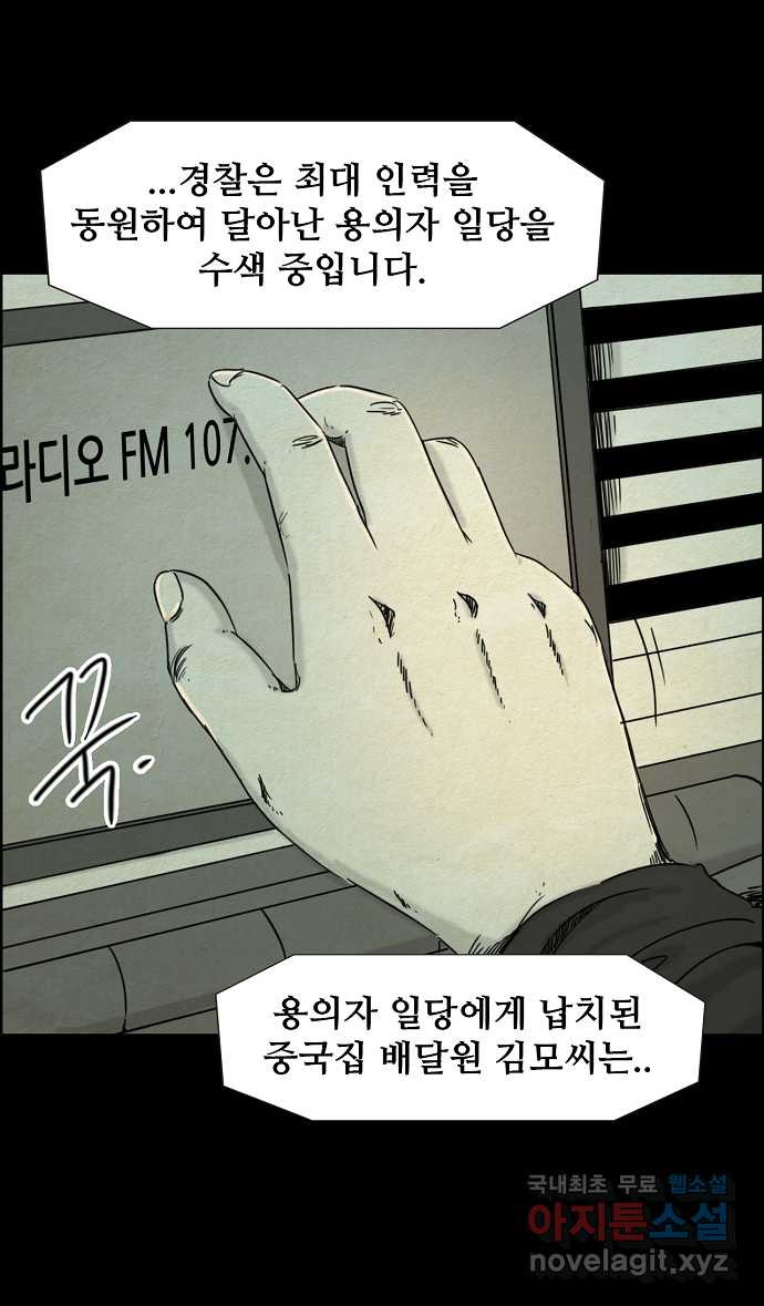 악몽의 형상 43화 - 웹툰 이미지 23