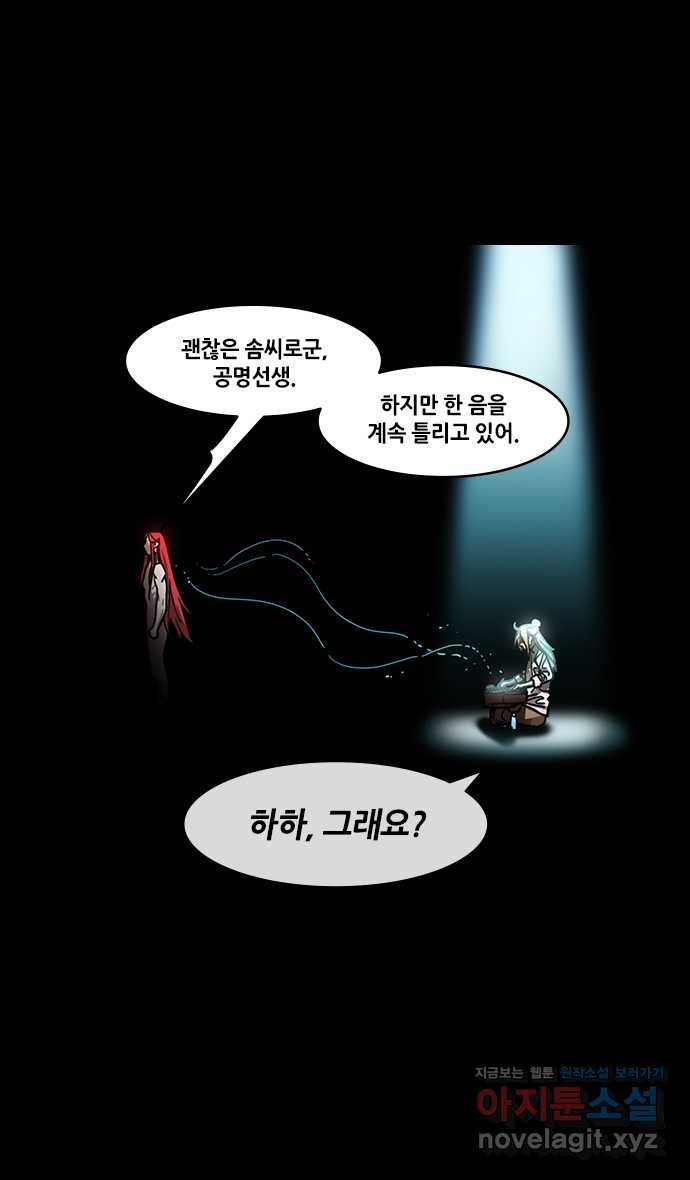 삼국지톡 입촉_23.하늘은 왜 주유를 낳으시고 - 웹툰 이미지 2