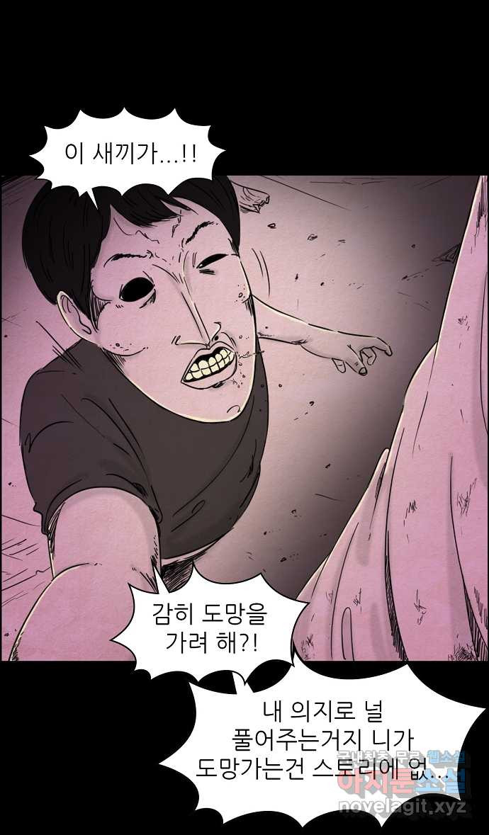 악몽의 형상 43화 - 웹툰 이미지 29