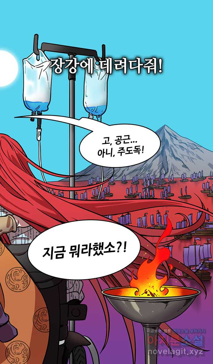 삼국지톡 입촉_23.하늘은 왜 주유를 낳으시고 - 웹툰 이미지 20