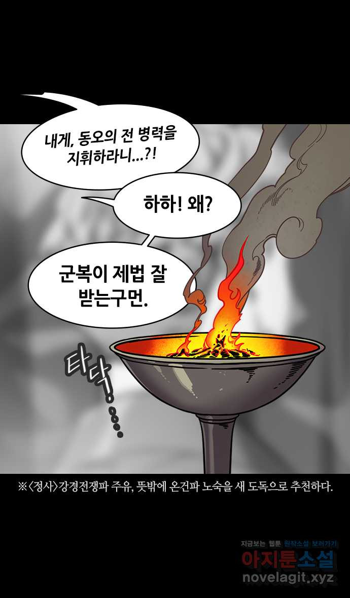 삼국지톡 입촉_23.하늘은 왜 주유를 낳으시고 - 웹툰 이미지 21