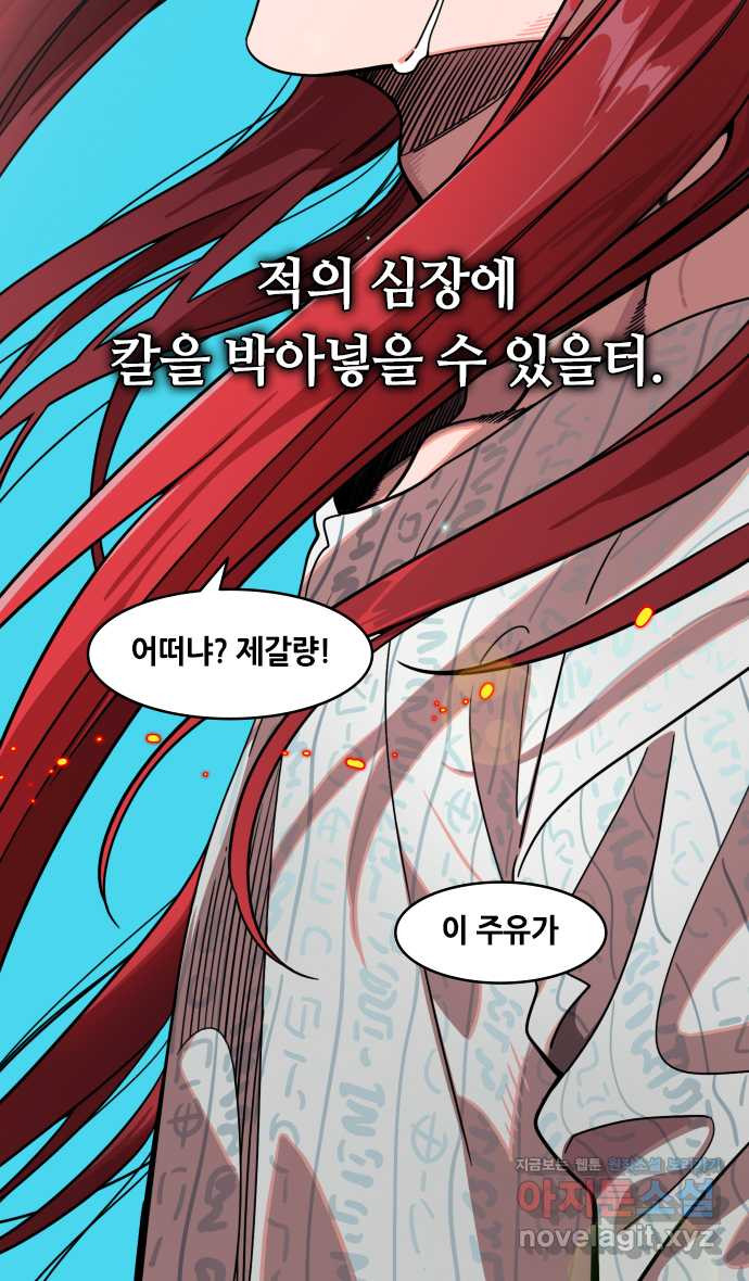 삼국지톡 입촉_23.하늘은 왜 주유를 낳으시고 - 웹툰 이미지 24