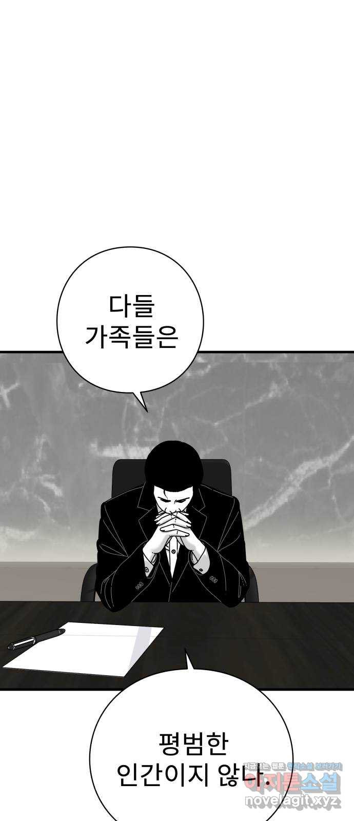 아이즈 70화 - 웹툰 이미지 34