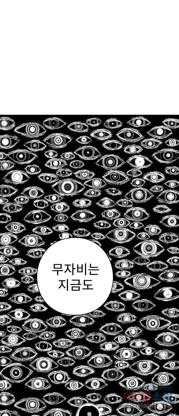 아이즈 70화 - 웹툰 이미지 50