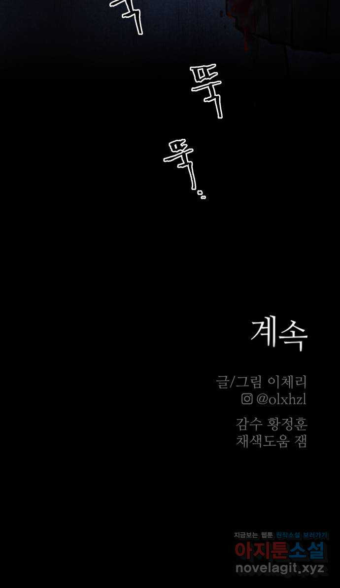 사공은주 17화) 쿵 - 웹툰 이미지 96