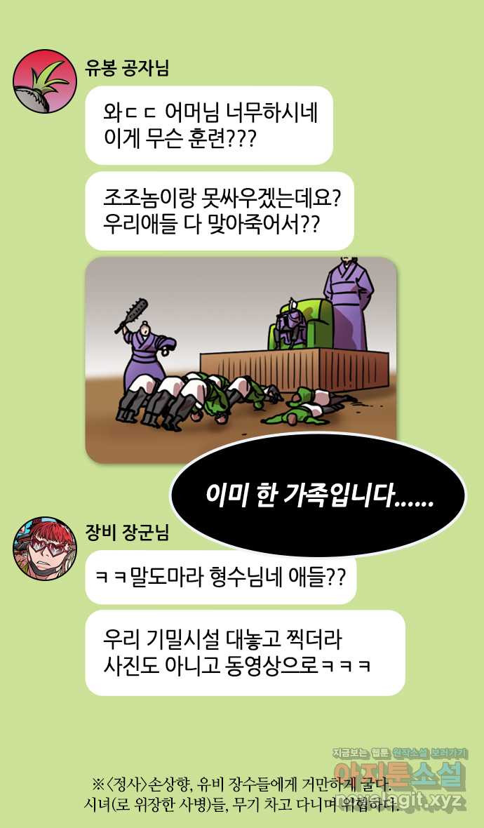 삼국지톡 입촉_24.제갈량, 주유 장례식 가다 - 웹툰 이미지 21