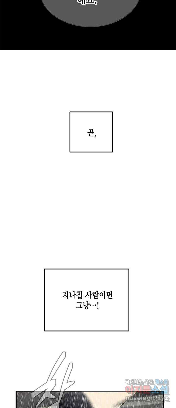 올가미(네이버) 142화 - 웹툰 이미지 8