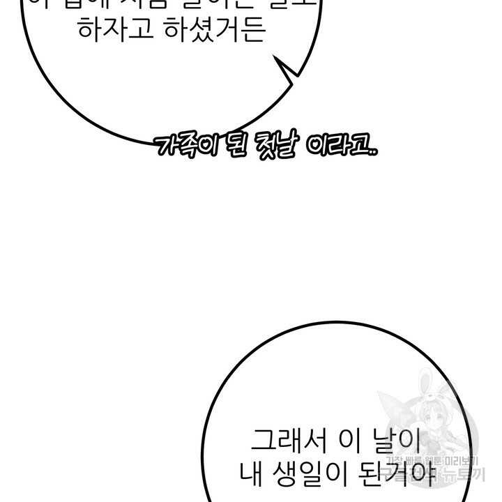 섹시한 와이프 12화 - 웹툰 이미지 34