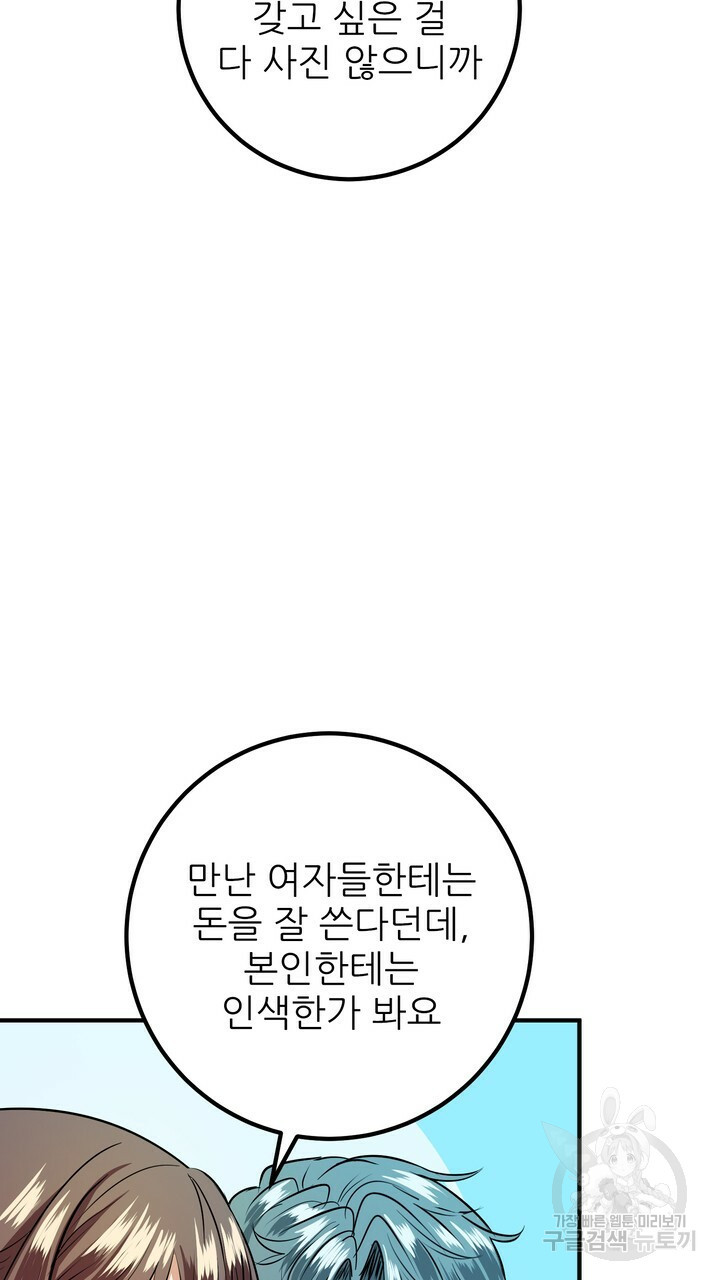 섹시한 와이프 12화 - 웹툰 이미지 55