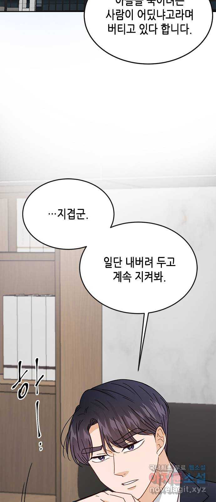 열녀박씨 계약결혼뎐 85화 - 웹툰 이미지 21