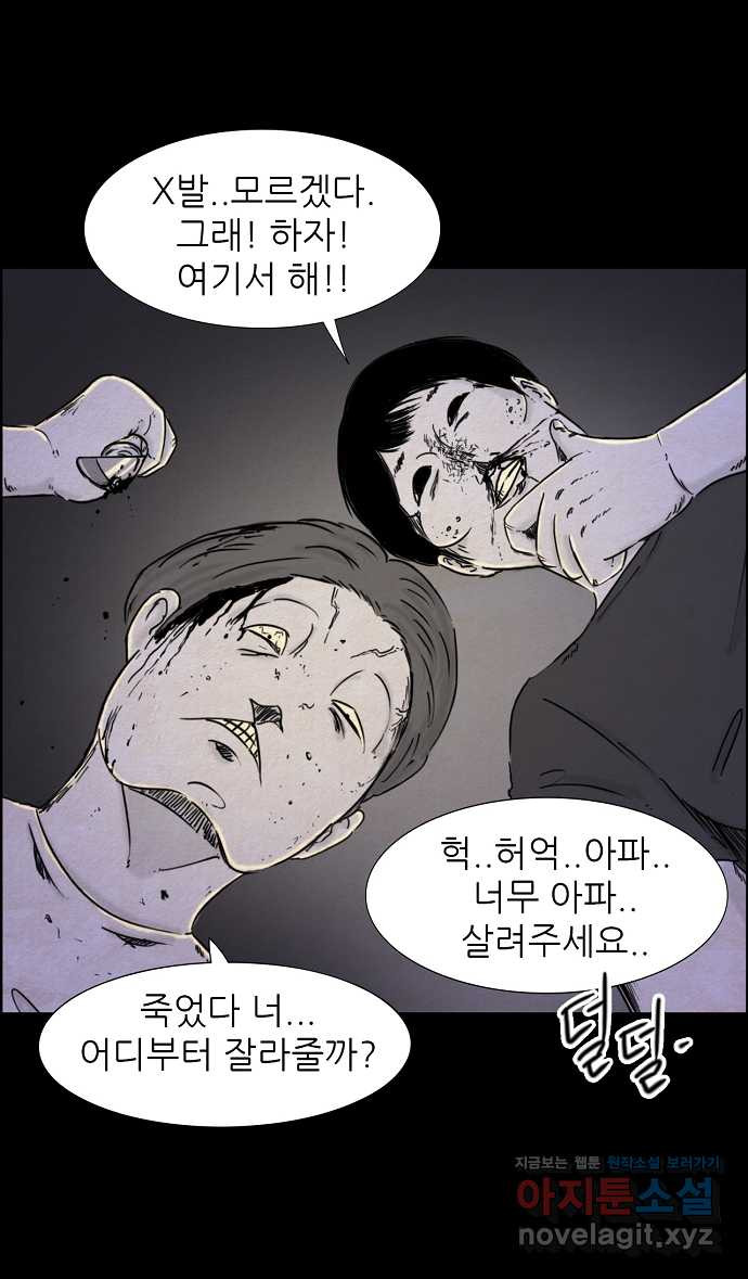 악몽의 형상 45화 - 웹툰 이미지 29