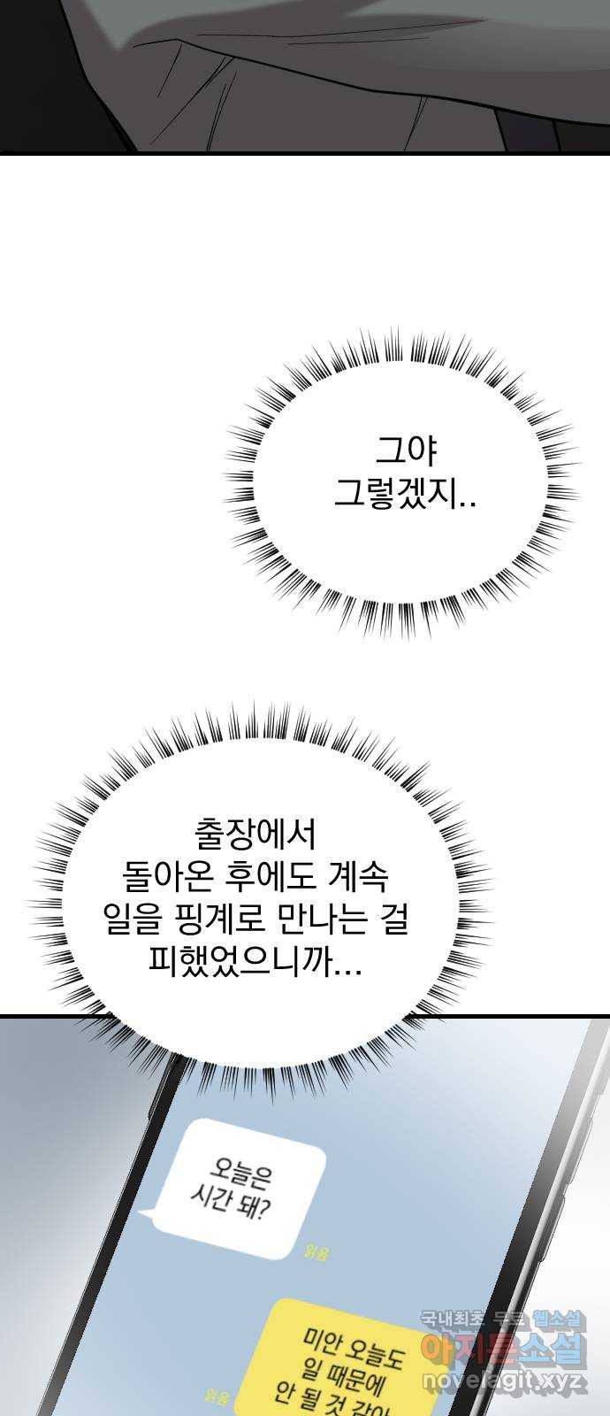 이븐 모어 45화 - 웹툰 이미지 37