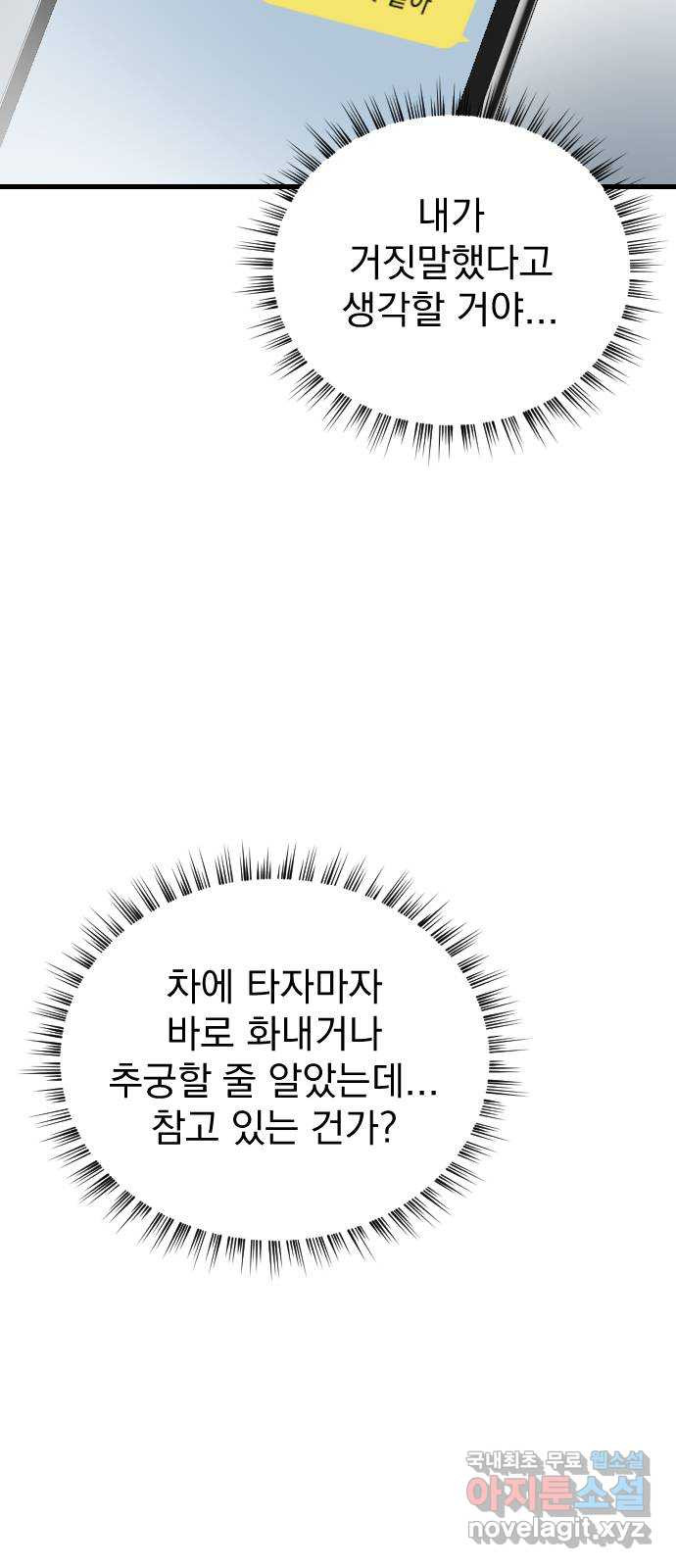 이븐 모어 45화 - 웹툰 이미지 38