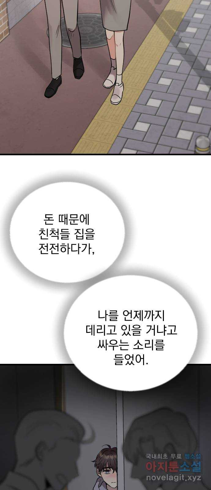 이븐 모어 45화 - 웹툰 이미지 46