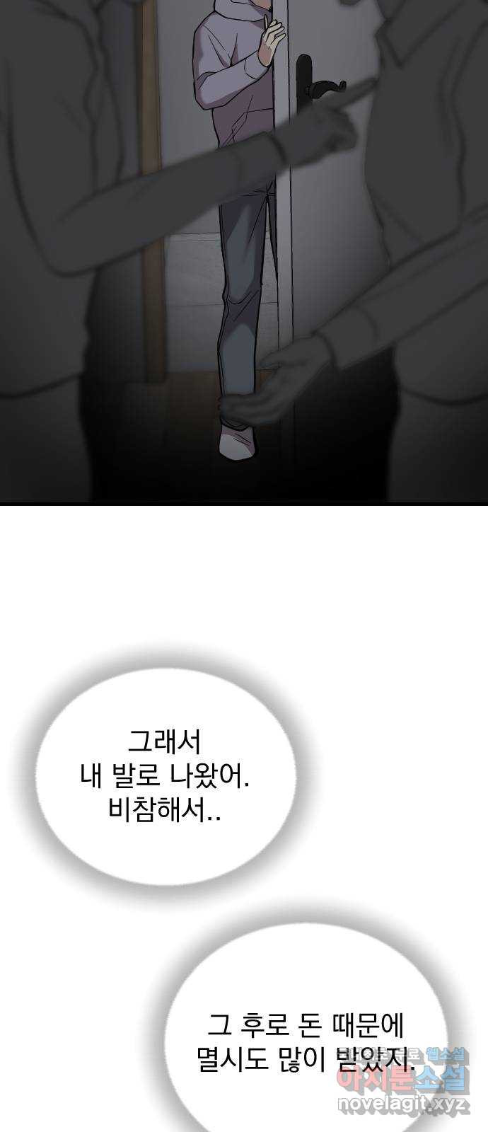 이븐 모어 45화 - 웹툰 이미지 47