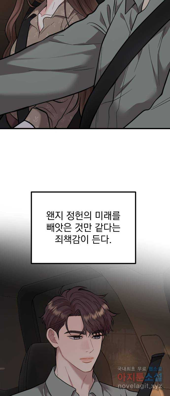 이븐 모어 45화 - 웹툰 이미지 56