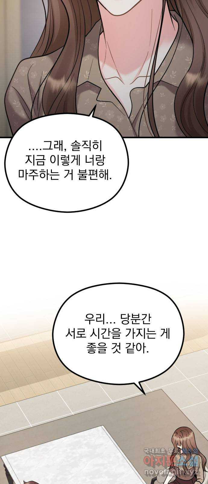 이븐 모어 45화 - 웹툰 이미지 70