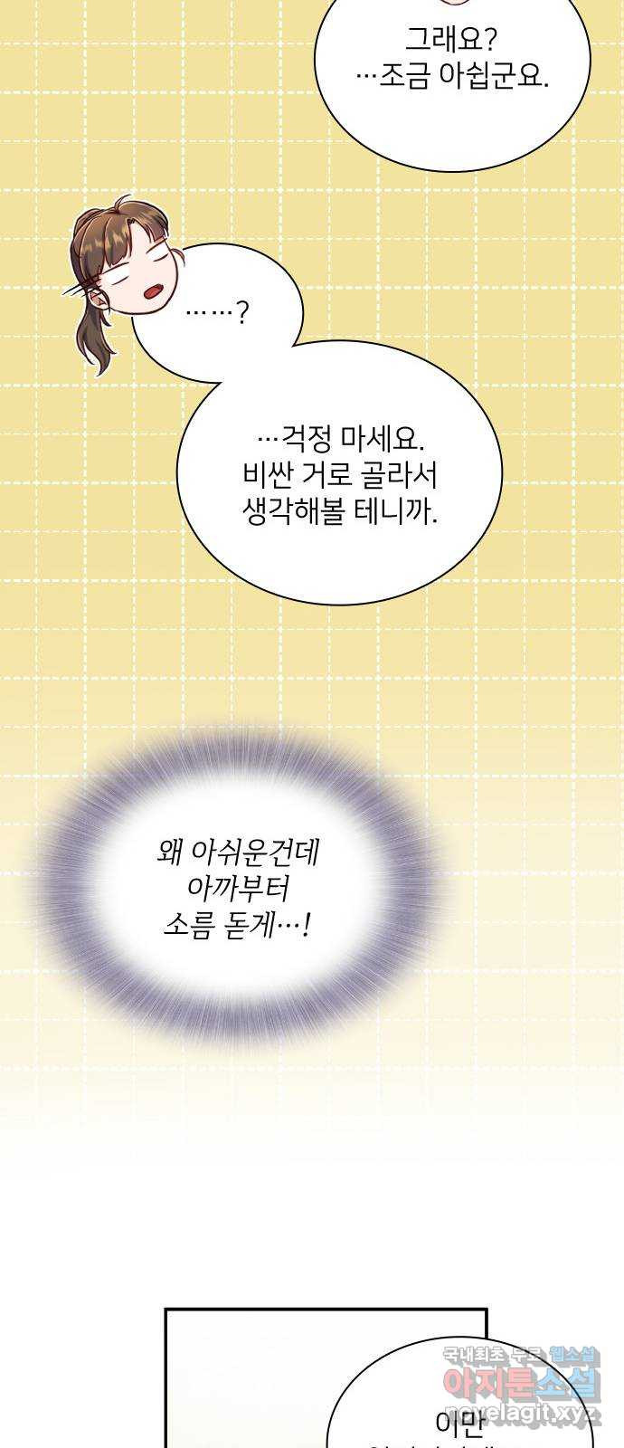 원수가 나를 유혹할 때 8화 - 웹툰 이미지 60