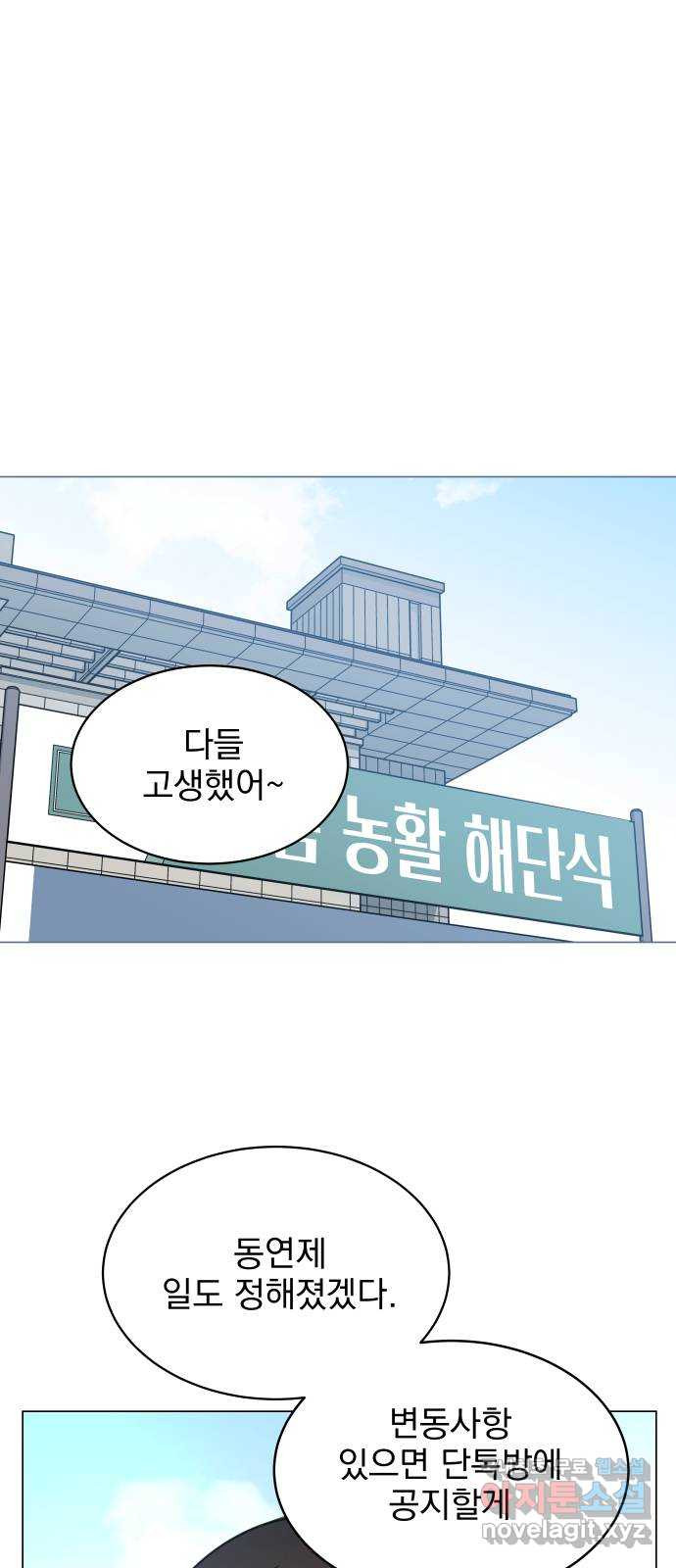 찐:종합게임동아리 74화 - 웹툰 이미지 1