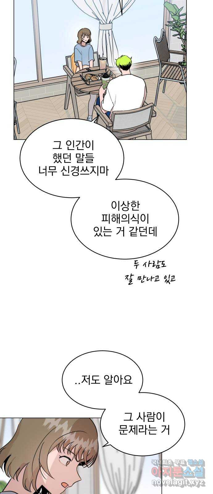 찐:종합게임동아리 74화 - 웹툰 이미지 54